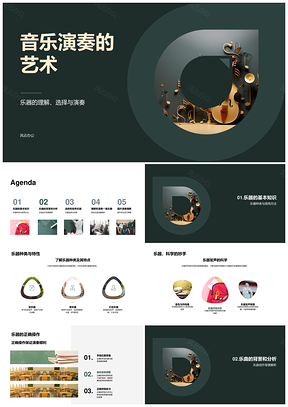 音乐演奏艺术乐器原理创作背景风格技巧符号PPT模板
