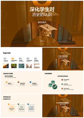 教师历史书籍演讲深化初二生认识PPT模板