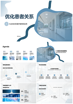 医疗商务礼仪培训优化患者关系提升满意运营PPT模板