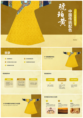 国风传统服饰琥珀黄配色培训PPT模板
