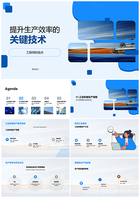 工业机械生产关键技术提升效率评估方法PPT模板