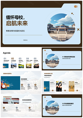 母校毕业相册珍藏青春友情启航岁月PPT模板