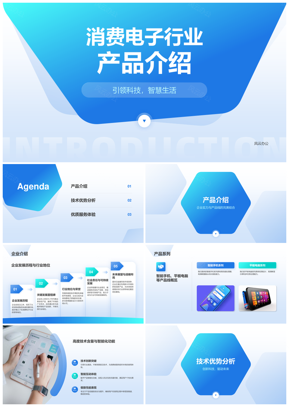 消费电子新品智享体验科技服务发布会PPT模板