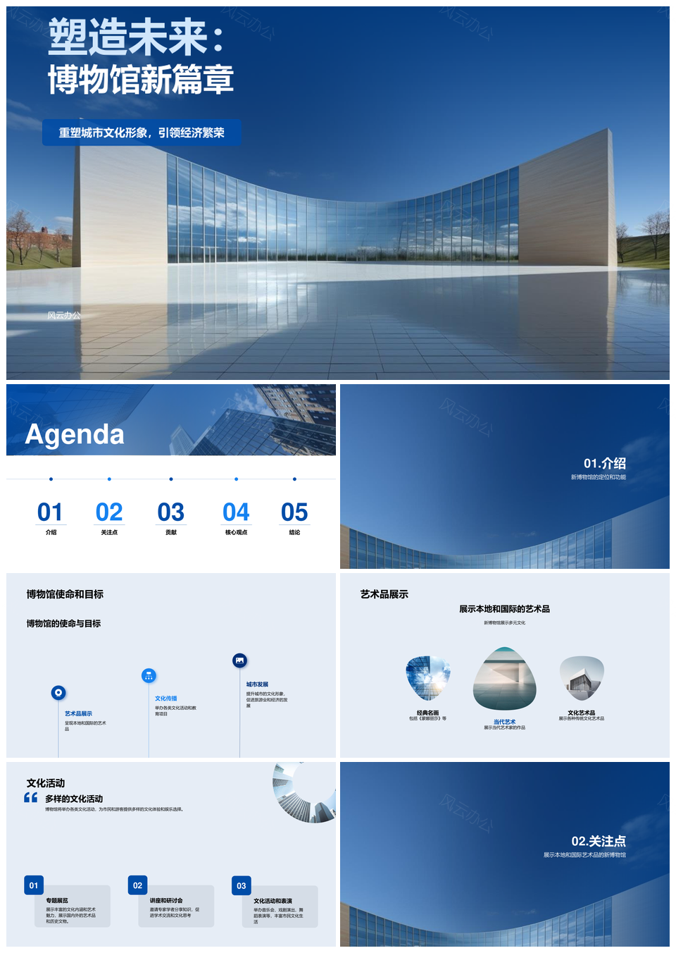 新博物馆建设方案发布策展人政府代表设计团队PPT模板