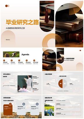 毕业研究选题方法与科学趋势PPT模板