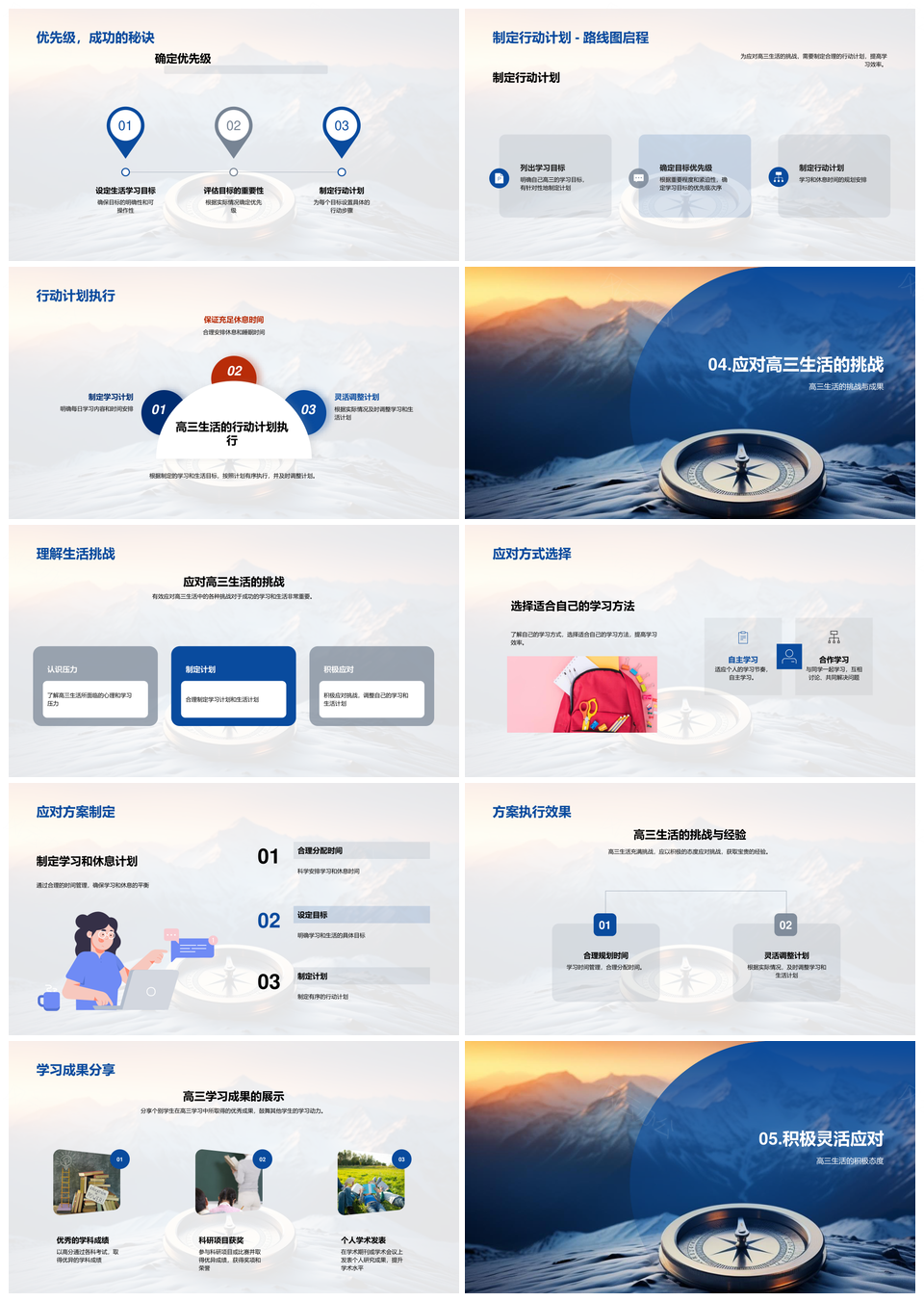 高三生涯导航规划学习目标时间管理指南PPT模板