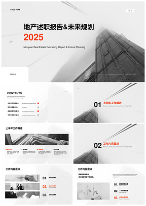2025灰黑橙简约商务商业地产大厦拓客引流销售PPT模板