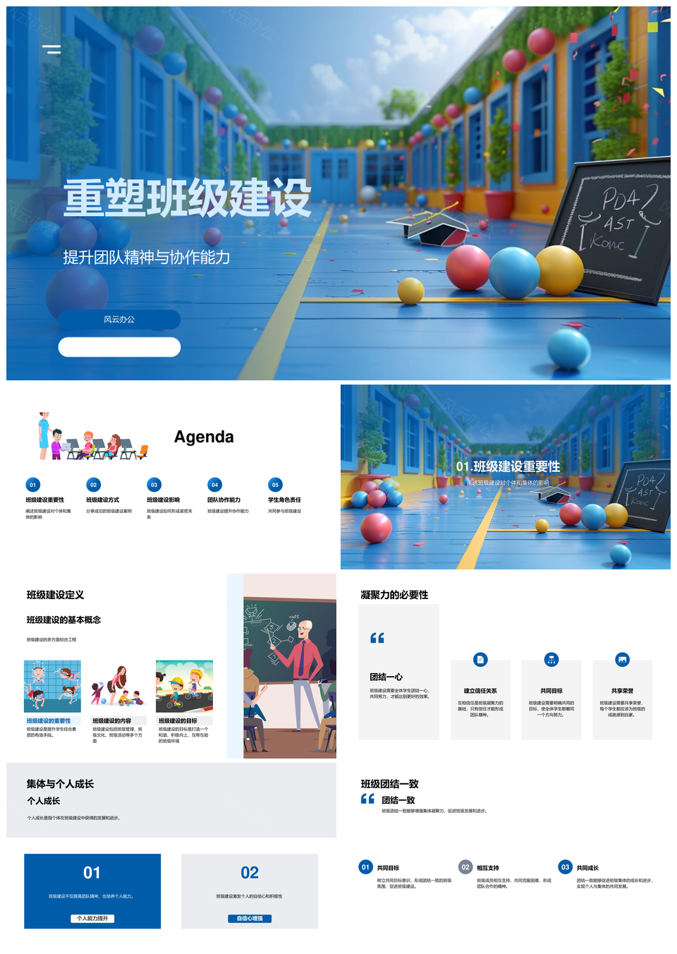 2025班级建设协作凝聚责任共成长活动PPT模板