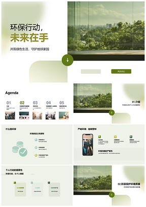 环保行动护生态责任共建绿色地球PPT模板