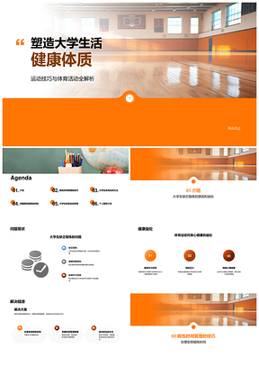 大学生体育运动时间管理促身心健康PPT模板