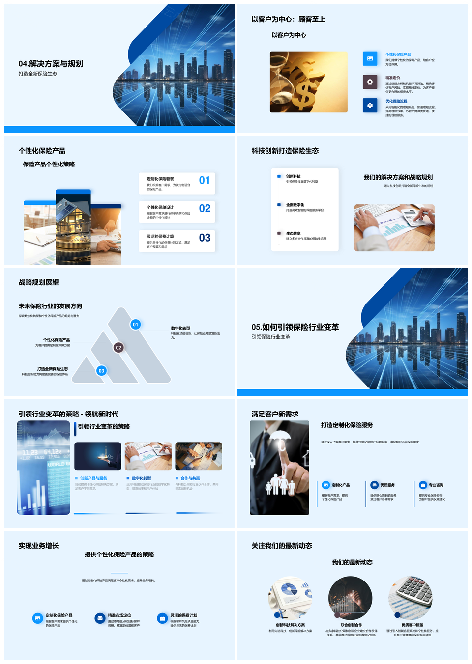 保险业科技驱动转型与客户需求趋势PPT模板