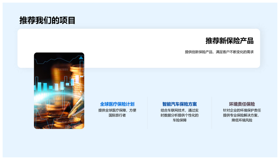 保险业科技驱动转型与客户需求趋势PPT模板