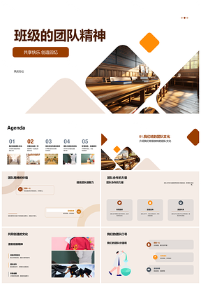 班级团队精神共享快乐创造回忆PPT模板