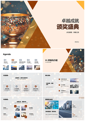 2025企业年会优秀员工卓越业务管理创新表彰PPT模板