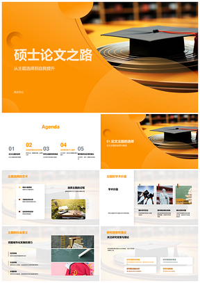 硕士论文选题价值支撑与方法路径PPT模板