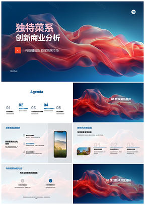 独家菜系传统创新高端市场定位品牌试吃消费分析PPT模板