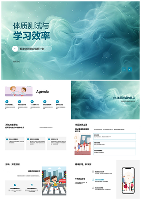 体质测试锻炼计划提升学习效率体教要素PPT模板