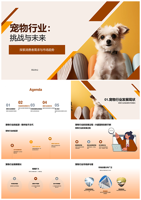 宠物行业趋势专家解析规模增长与市场未来PPT模板