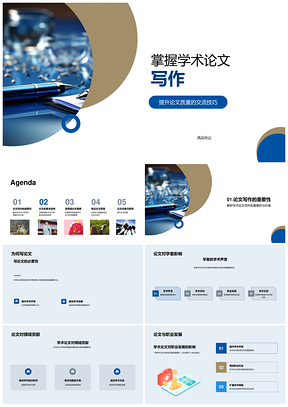 学术论文写作质量结构数据分析与职业发展PPT模板
