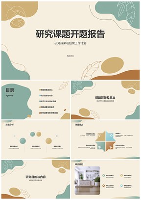 绿色扁平简约开题报告研究任务计划PPT模板
