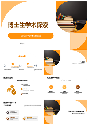 2025博士生学术讲座答辩类型与毕业答辩PPT模板