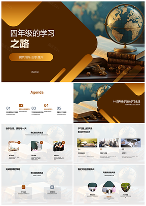 四年级学习路挑战乐思进书香伴成长PPT模板