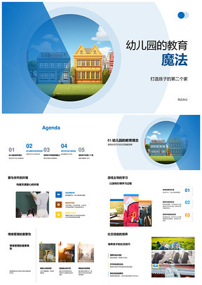 幼儿园教育魔法筑安全成长乐园PPT模板