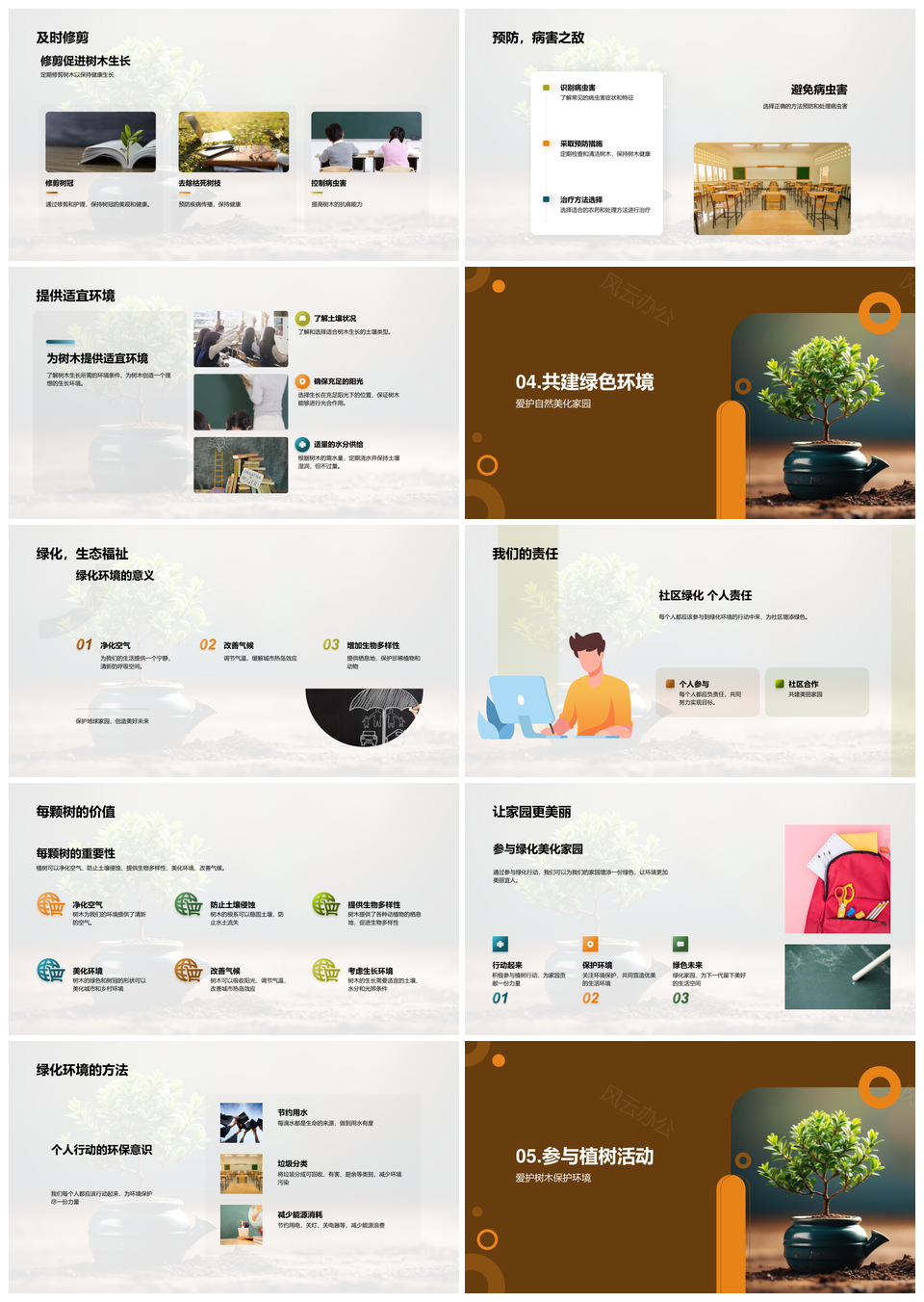 植树护土建生态家园生物多样气候改善PPT模板