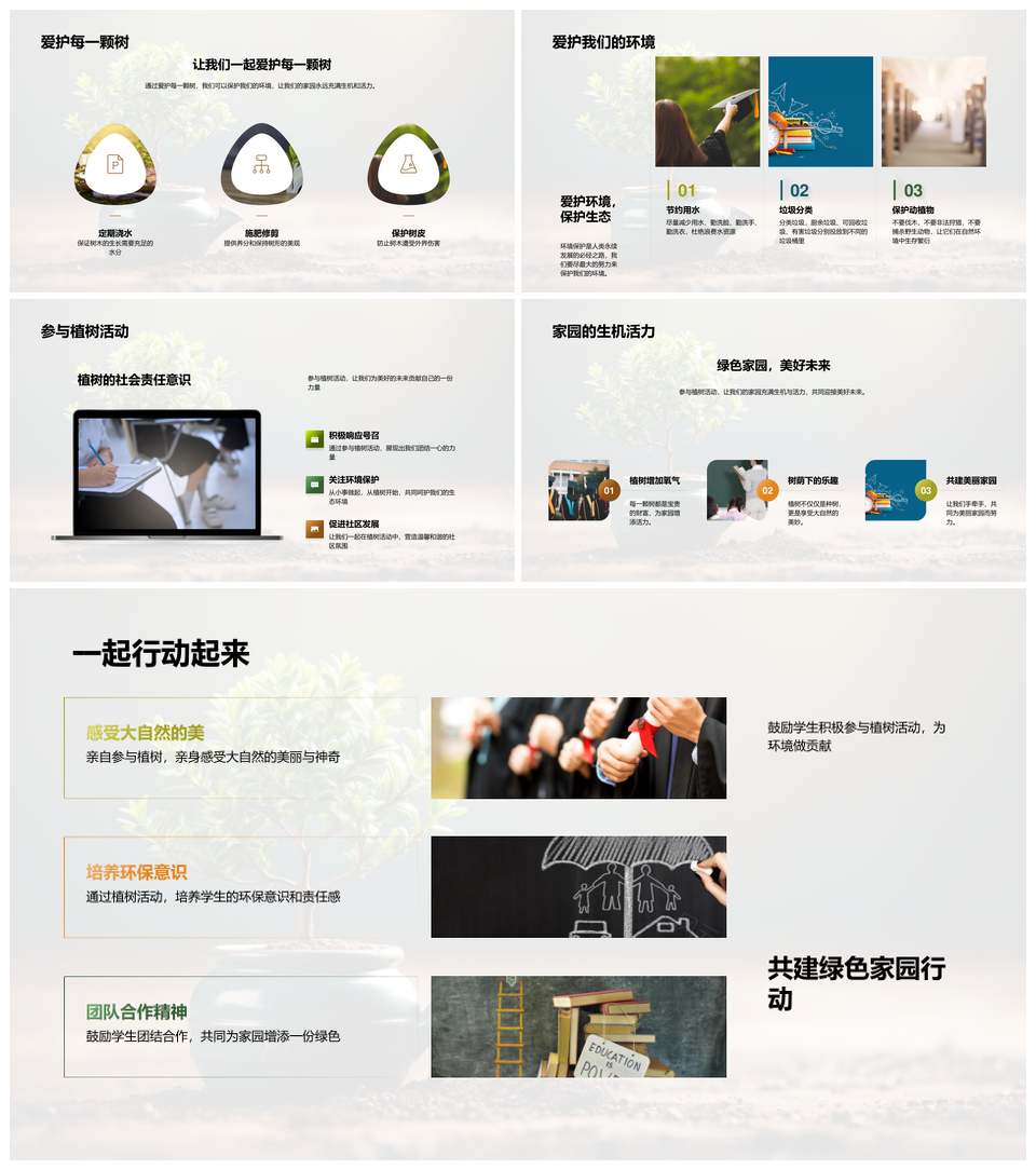 植树护土建生态家园生物多样气候改善PPT模板