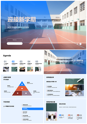 新学期目标计划课程新教师设施总结大楼PPT模板