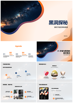 黑洞形成恒星演化大质量塌缩引力波量子物理PPT模板