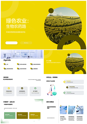 环保生物农药引领绿色农业未来PPT模板
