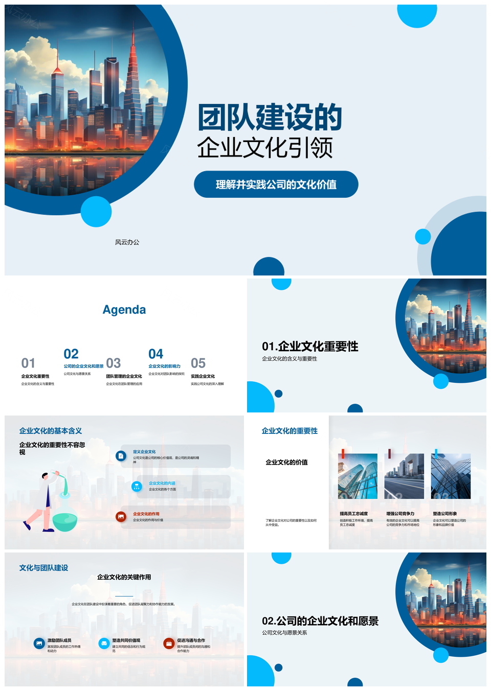 企业文化引领团队建设筑公司愿景目标PPT模板