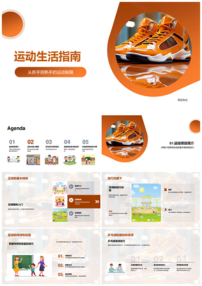 运动生活指南篮球热身身心益处PPT模板