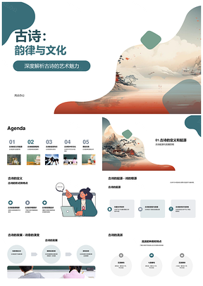 古诗韵律平仄语言文化意境PPT模板