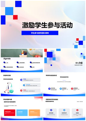 激励校园活动多样化培养团队领导素质PPT模板