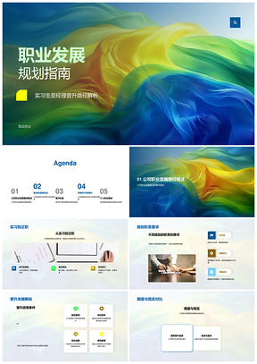 新员工职业发展路径晋升培训技能提升规划PPT模板
