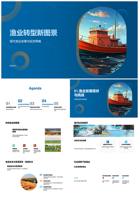 现代渔业可持续转型投资新技术应用PPT模板
