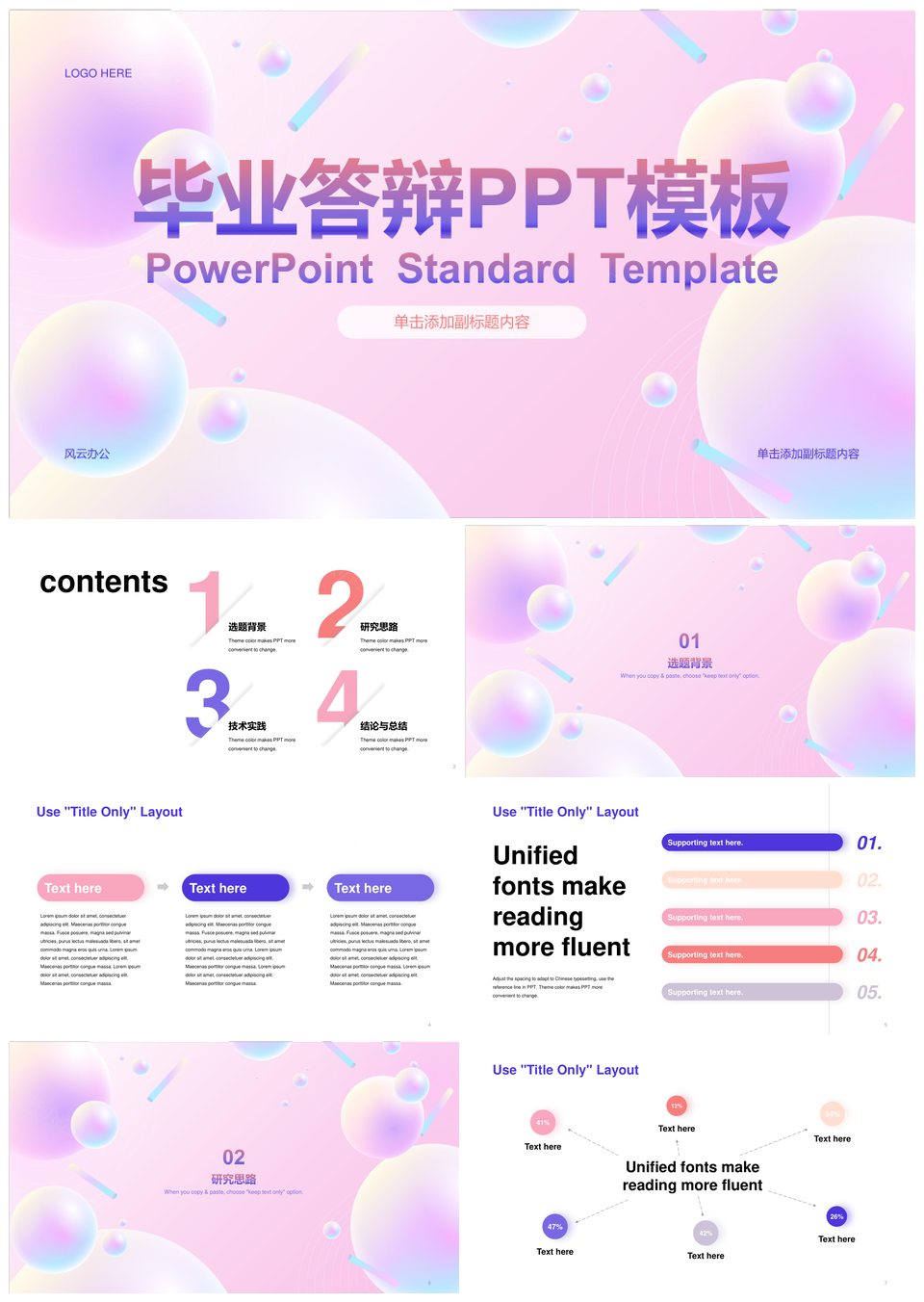 粉色气泡创意毕业论文答辩PPT模板
