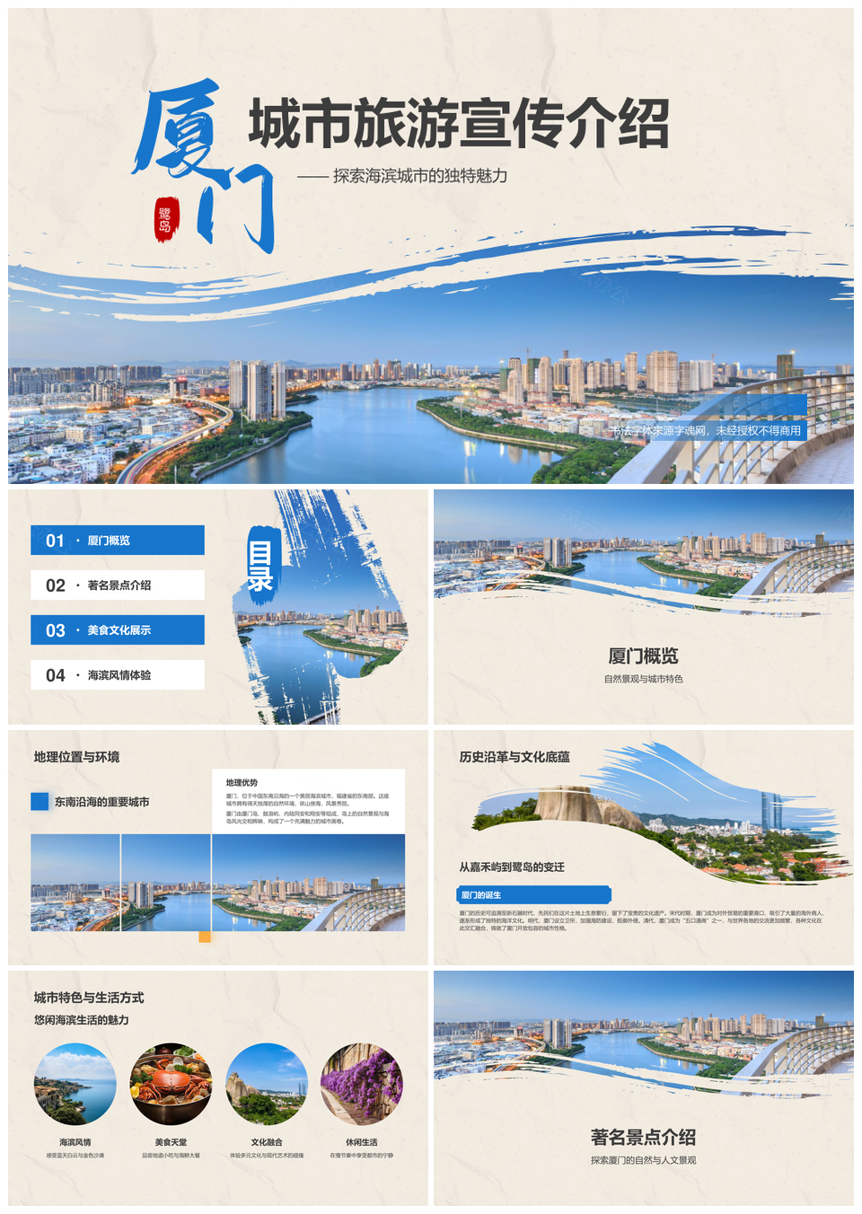 厦门鹭岛海滨风情旅游美食景点港口城市PPT模板