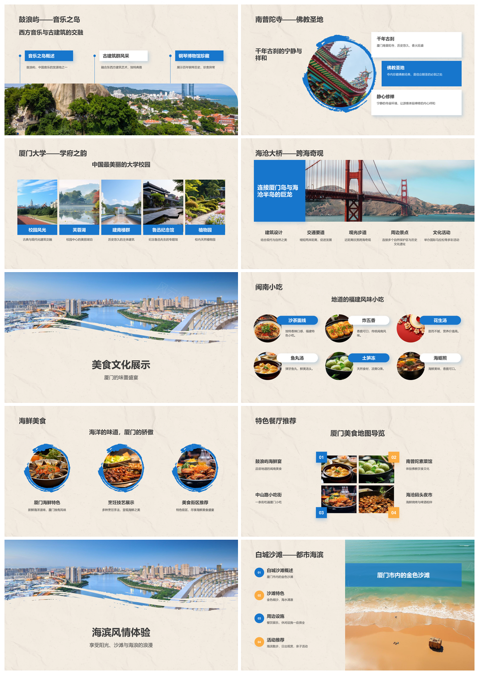 厦门鹭岛海滨风情旅游美食景点港口城市PPT模板