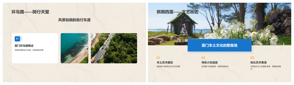 厦门鹭岛海滨风情旅游美食景点港口城市PPT模板