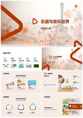 乐器种类功能音乐力量节奏教育小提琴培训PPT模板