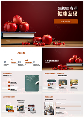 青春期健康习惯与身心变化同伴指南PPT模板