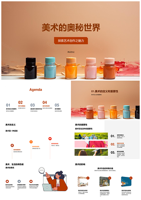 美术线条形色艺创应用探秘PPT模板