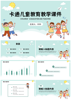 简约卡通几何手绘绿色教学课件
