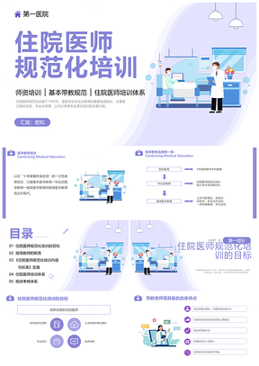 住院医师规范化培训带教师资医学PPT课件