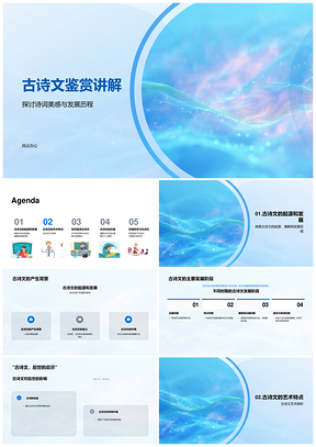 2025古诗文鉴赏美感发展平仄情感诗意素养表达解析PPT模板