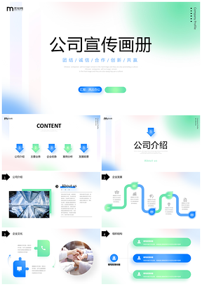 弥散风蓝绿渐变企业投融资产品企宣PPT模板