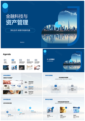 金融科技资管合作优势驱动战略发展蓝图PPT模板